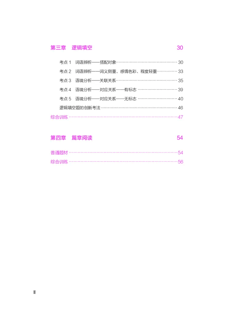 《言语下册_3539.2027北京定向选调_062027行测刷题-各模块刷题合集pdf版_26某笔行测5000题＋申论100题_1.26行测5000题(1月版)_26行测5000题版本2（新增题部分）》第4页预览