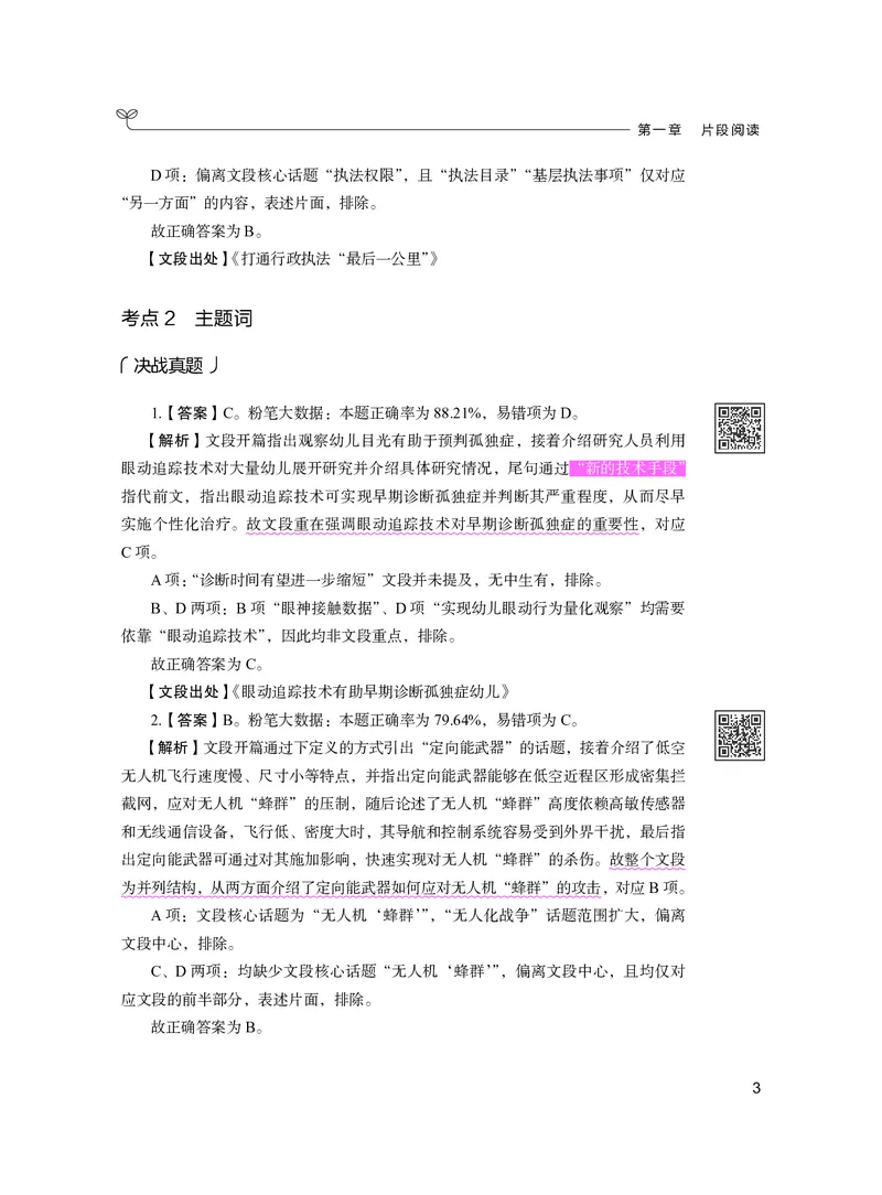 《言语下册_3539.2027北京定向选调_062027行测刷题-各模块刷题合集pdf版_26某笔行测5000题＋申论100题_1.26行测5000题(1月版)_26行测5000题版本2（新增题部分）》第7页预览