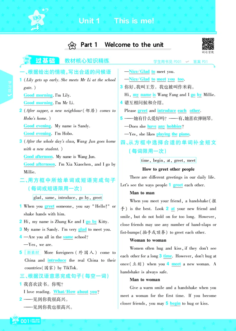 《2024秋一遍过七上英语译林牛津版教用主书_初中各科各版本一遍过7-9年级上册_一遍过初中英语_一遍过初中英语译林牛津25年上册7》第1页预览