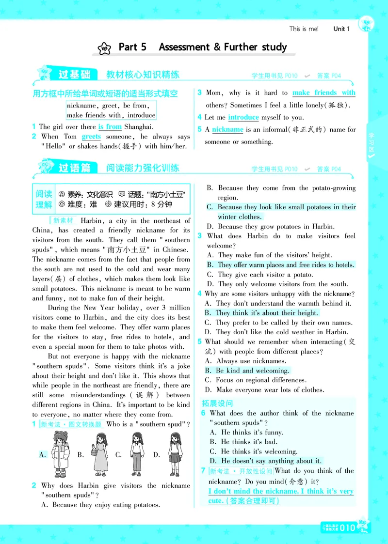 《2024秋一遍过七上英语译林牛津版教用主书_初中各科各版本一遍过7-9年级上册_一遍过初中英语_一遍过初中英语译林牛津25年上册7》第10页预览