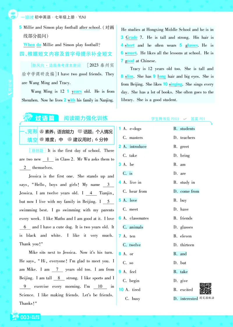 《2024秋一遍过七上英语译林牛津版教用主书_初中各科各版本一遍过7-9年级上册_一遍过初中英语_一遍过初中英语译林牛津25年上册7》第3页预览