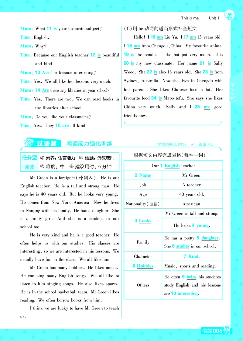 《2024秋一遍过七上英语译林牛津版教用主书_初中各科各版本一遍过7-9年级上册_一遍过初中英语_一遍过初中英语译林牛津25年上册7》第6页预览