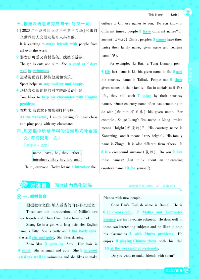 《2024秋一遍过七上英语译林牛津版教用主书_初中各科各版本一遍过7-9年级上册_一遍过初中英语_一遍过初中英语译林牛津25年上册7》第8页预览