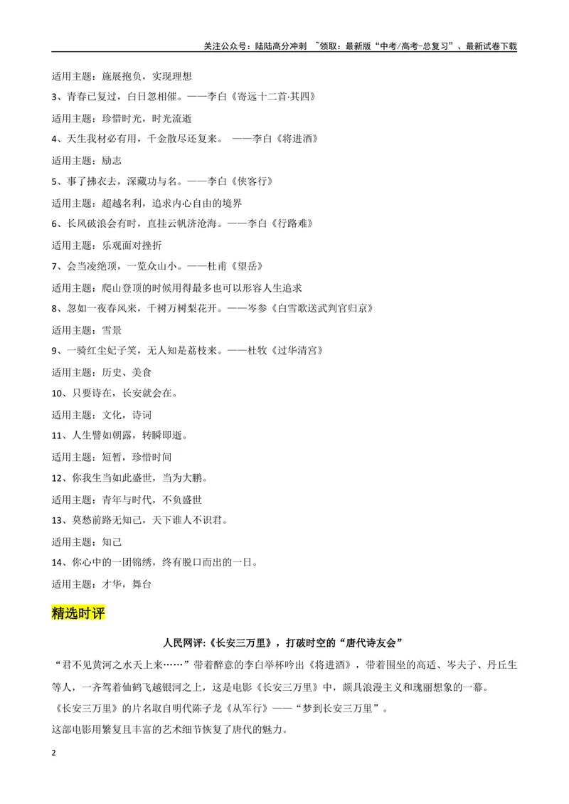 《《长安三万里》素材整理：热点事件+精彩台词及诗句+精彩时评文_专项复习_2024年_2024年高考热点作文素材整理_资料》第2页预览