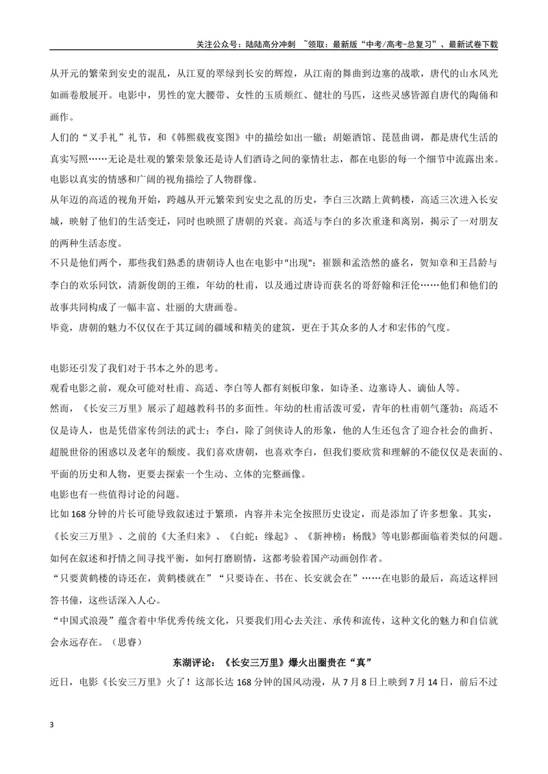 《《长安三万里》素材整理：热点事件+精彩台词及诗句+精彩时评文_专项复习_2024年_2024年高考热点作文素材整理_资料》第3页预览