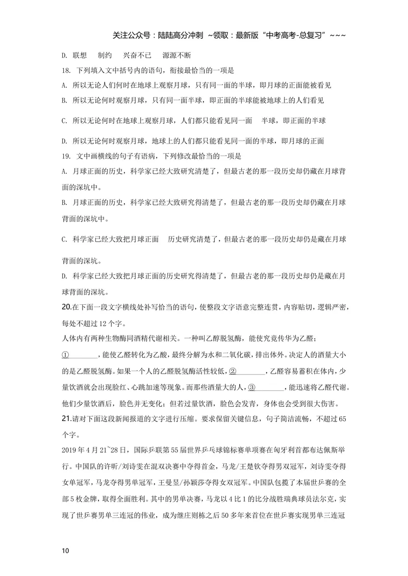 《2019年全国统一高考语文试卷（新课标ⅲ）（含解析版）_专项复习_2026年-语文专项复习_2008年-2025年语文高考真题_2008-2020年高考_全国卷_全国统一高考语文（新课标ⅲ）16-21_A4word版》第10页预览