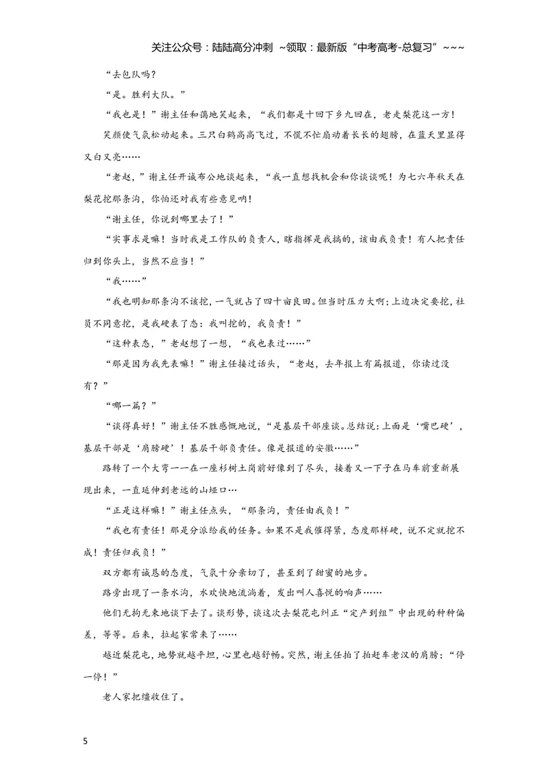 《2019年全国统一高考语文试卷（新课标ⅲ）（含解析版）_专项复习_2026年-语文专项复习_2008年-2025年语文高考真题_2008-2020年高考_全国卷_全国统一高考语文（新课标ⅲ）16-21_A4word版》第5页预览