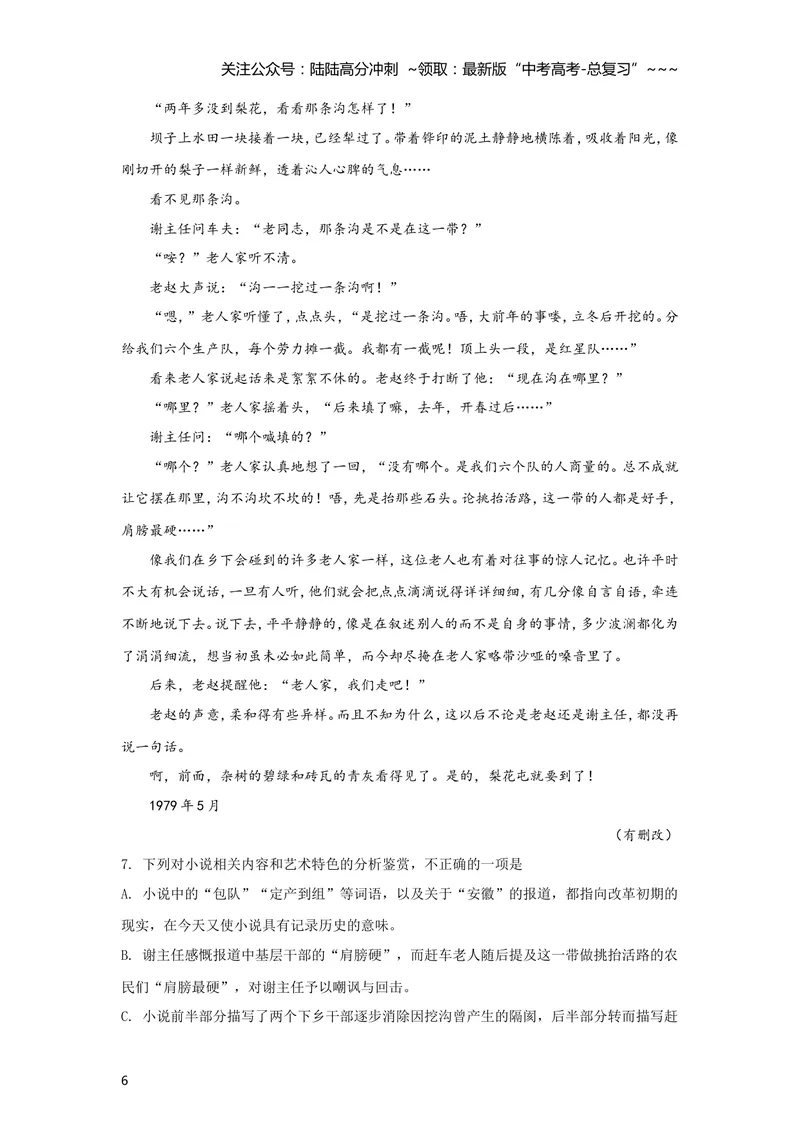 《2019年全国统一高考语文试卷（新课标ⅲ）（含解析版）_专项复习_2026年-语文专项复习_2008年-2025年语文高考真题_2008-2020年高考_全国卷_全国统一高考语文（新课标ⅲ）16-21_A4word版》第6页预览