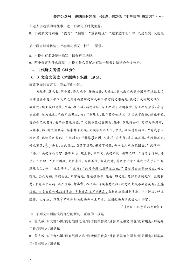 《2019年全国统一高考语文试卷（新课标ⅲ）（含解析版）_专项复习_2026年-语文专项复习_2008年-2025年语文高考真题_2008-2020年高考_全国卷_全国统一高考语文（新课标ⅲ）16-21_A4word版》第7页预览