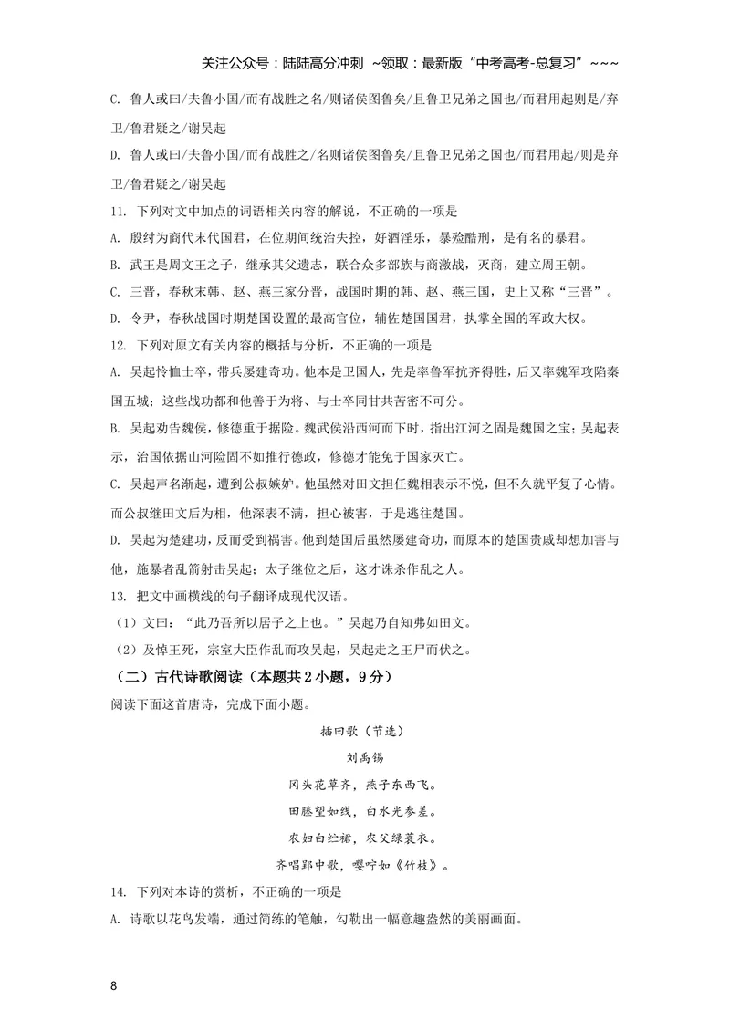 《2019年全国统一高考语文试卷（新课标ⅲ）（含解析版）_专项复习_2026年-语文专项复习_2008年-2025年语文高考真题_2008-2020年高考_全国卷_全国统一高考语文（新课标ⅲ）16-21_A4word版》第8页预览
