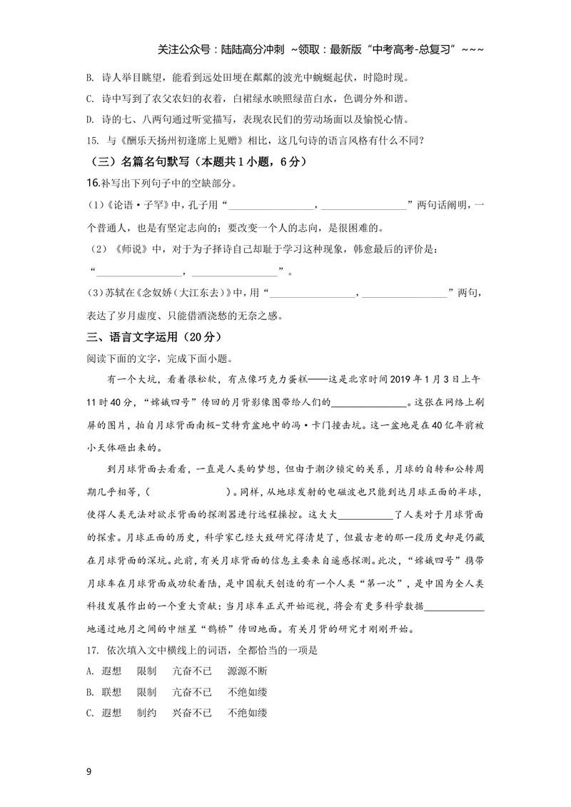 《2019年全国统一高考语文试卷（新课标ⅲ）（含解析版）_专项复习_2026年-语文专项复习_2008年-2025年语文高考真题_2008-2020年高考_全国卷_全国统一高考语文（新课标ⅲ）16-21_A4word版》第9页预览