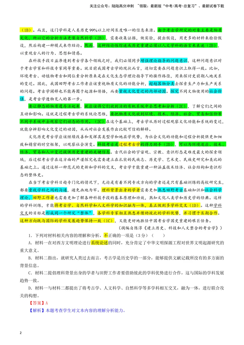 《2024届安徽省江南十校高三一模考试语文试题（彩色标注版）_专项复习_2024年_2024年高考语文备考各省市模拟试卷彩色批注解析宝鉴专题_资料》第2页预览