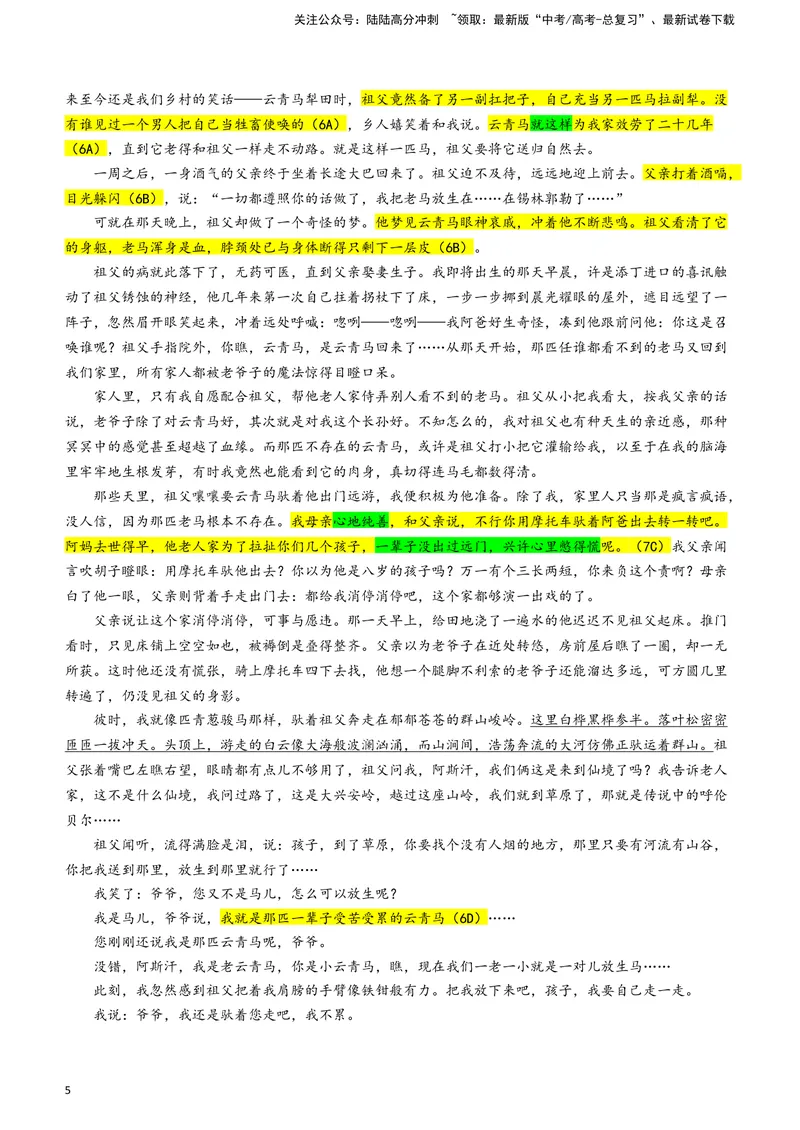 《2024届安徽省江南十校高三一模考试语文试题（彩色标注版）_专项复习_2024年_2024年高考语文备考各省市模拟试卷彩色批注解析宝鉴专题_资料》第5页预览