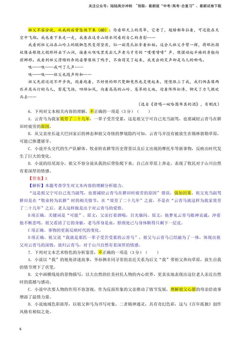 《2024届安徽省江南十校高三一模考试语文试题（彩色标注版）_专项复习_2024年_2024年高考语文备考各省市模拟试卷彩色批注解析宝鉴专题_资料》第6页预览