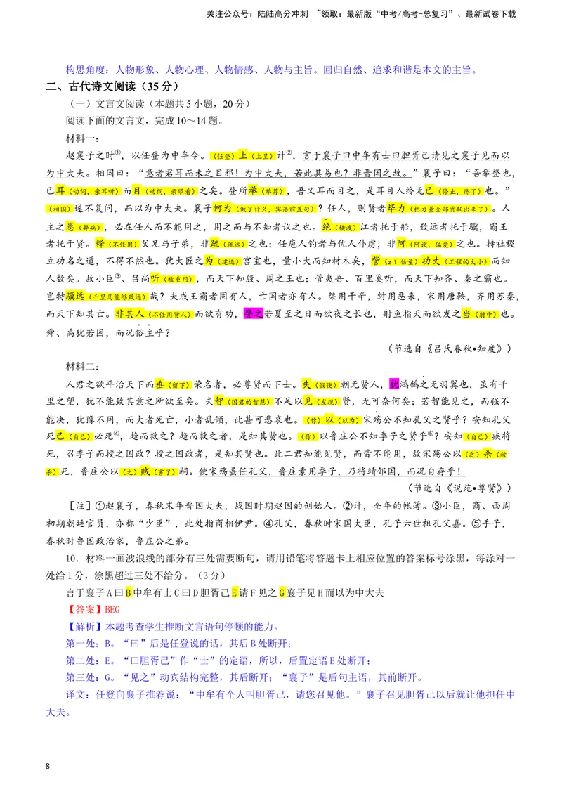 《2024届安徽省江南十校高三一模考试语文试题（彩色标注版）_专项复习_2024年_2024年高考语文备考各省市模拟试卷彩色批注解析宝鉴专题_资料》第8页预览