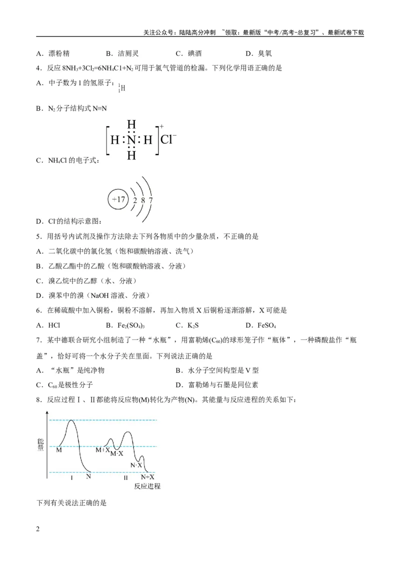 《2023年高考押题预测卷02（上海卷）-化学（考试版）_05-化学-高考总复习_专项复习_2024年_2023年高考押题预测卷01化学》第2页预览