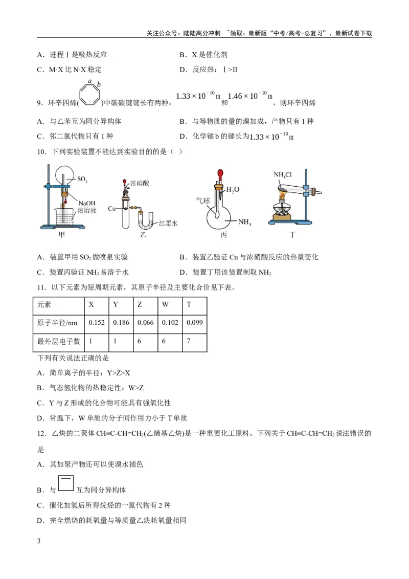 《2023年高考押题预测卷02（上海卷）-化学（考试版）_05-化学-高考总复习_专项复习_2024年_2023年高考押题预测卷01化学》第3页预览