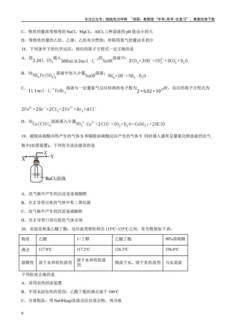 《2023年高考押题预测卷02（上海卷）-化学（考试版）_05-化学-高考总复习_专项复习_2024年_2023年高考押题预测卷01化学》第6页预览