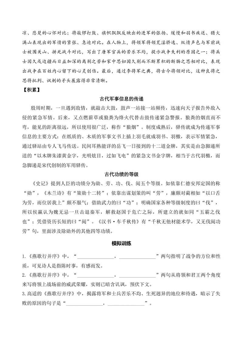 《《燕歌行并序》（诗词曲40首）原卷版_专项复习_2026年-语文专项复习_622025年新高考语文古诗文理解性默写考点演练》第2页预览
