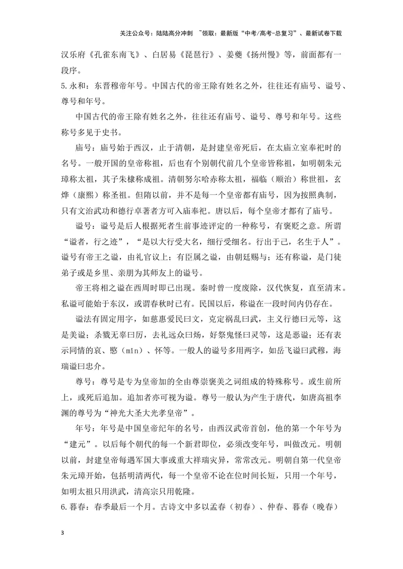 《《兰亭集序》（成语、一词多义、重点实词、情境默写、写作素材等）-课内古诗文要点梳理与素材积累（全国通用）_专项复习_2024年_选择性必修下册》第3页预览