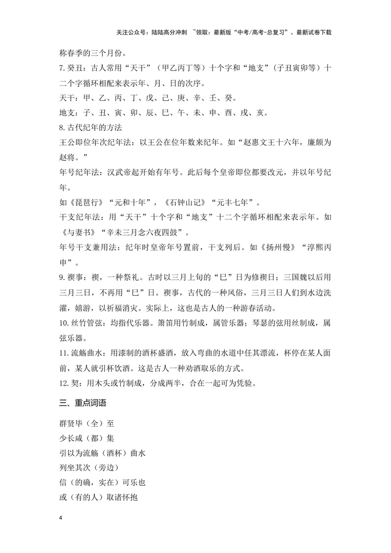 《《兰亭集序》（成语、一词多义、重点实词、情境默写、写作素材等）-课内古诗文要点梳理与素材积累（全国通用）_专项复习_2024年_选择性必修下册》第4页预览