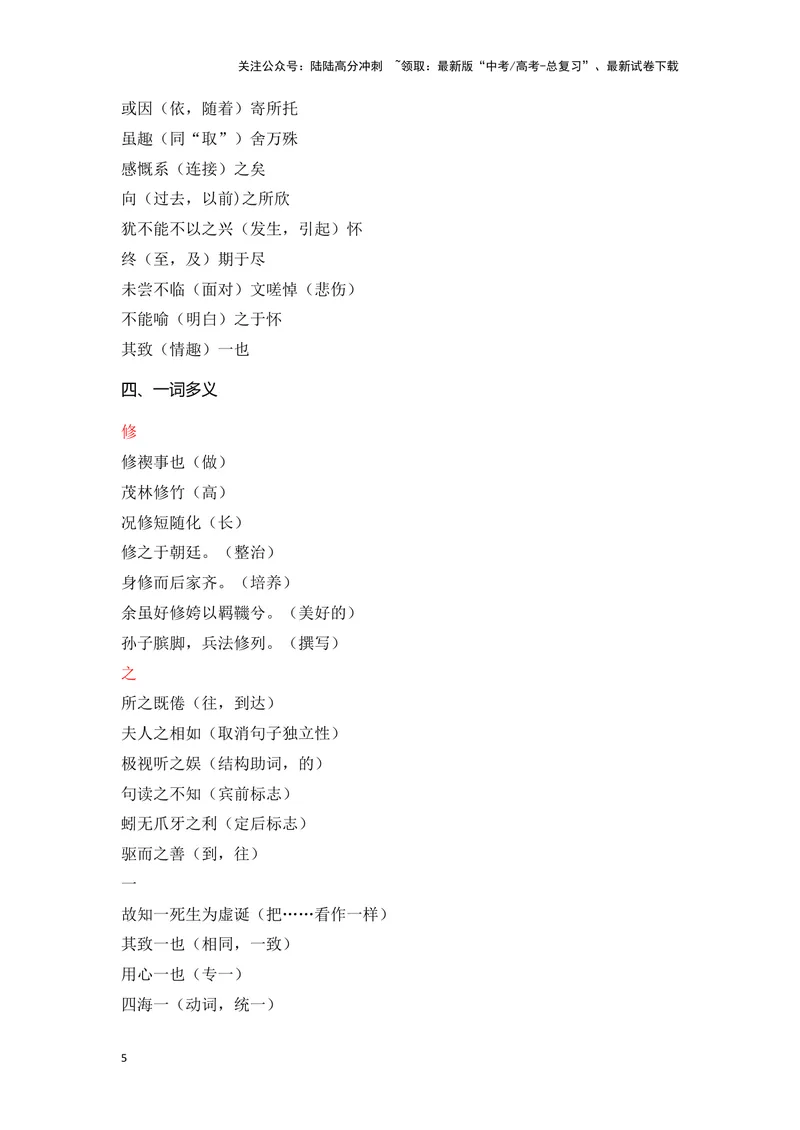 《《兰亭集序》（成语、一词多义、重点实词、情境默写、写作素材等）-课内古诗文要点梳理与素材积累（全国通用）_专项复习_2024年_选择性必修下册》第5页预览