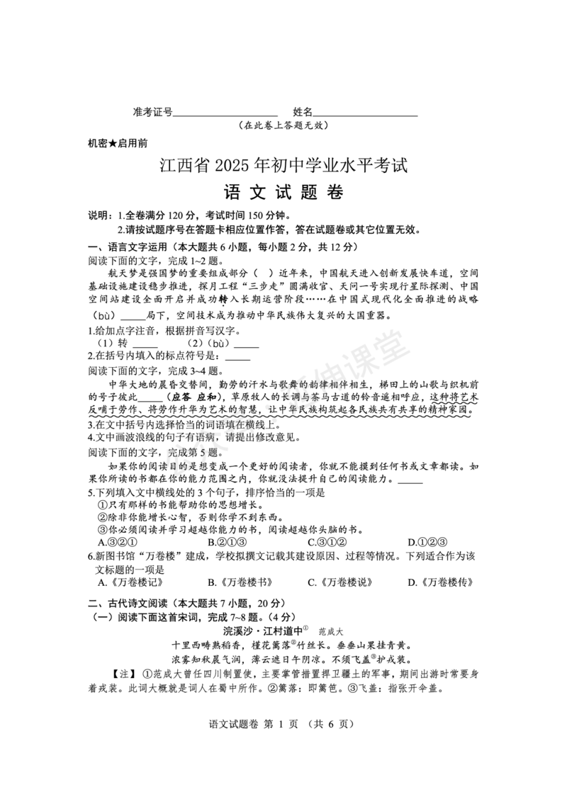 《2025江西中考语文试题卷官方完整版_12.2026年4月全国各地高考模拟卷_2026版初中金考卷•45套中考试卷汇编系列合集_全国版中考真题(1)_2025年全国中考真题答案（按省市分类）(10)_江西省》第1页预览