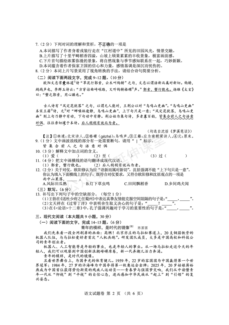 《2025江西中考语文试题卷官方完整版_12.2026年4月全国各地高考模拟卷_2026版初中金考卷•45套中考试卷汇编系列合集_全国版中考真题(1)_2025年全国中考真题答案（按省市分类）(10)_江西省》第2页预览