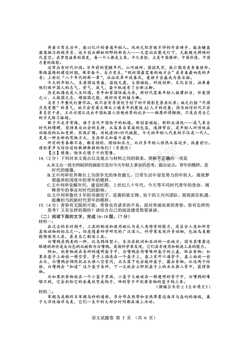 《2025江西中考语文试题卷官方完整版_12.2026年4月全国各地高考模拟卷_2026版初中金考卷•45套中考试卷汇编系列合集_全国版中考真题(1)_2025年全国中考真题答案（按省市分类）(10)_江西省》第3页预览
