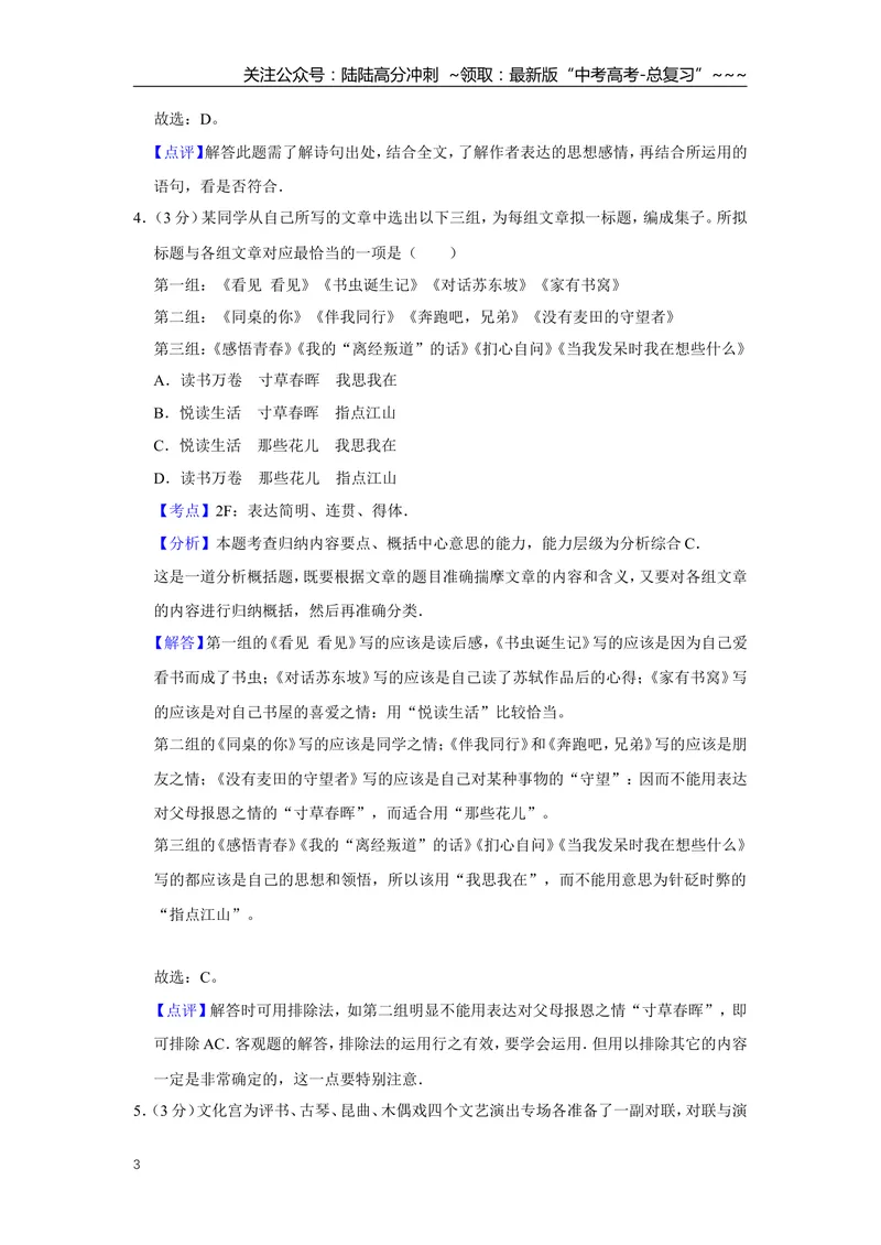 《2016年江苏省高考语文试卷解析版_专项复习_2026年-语文专项复习_2008年-2025年语文高考真题_2008-2020年高考_地方卷_江苏高考语文07-21_A4word版》第3页预览