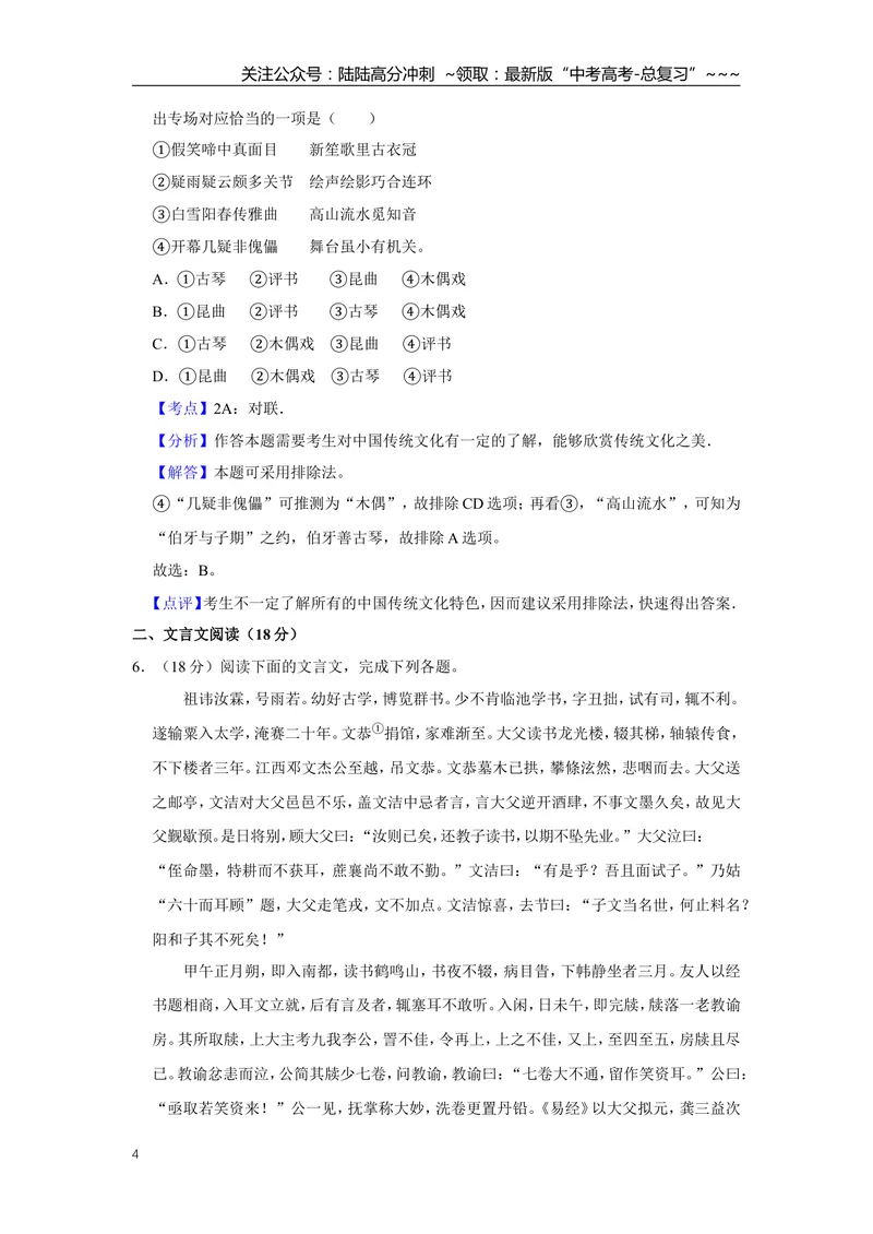 《2016年江苏省高考语文试卷解析版_专项复习_2026年-语文专项复习_2008年-2025年语文高考真题_2008-2020年高考_地方卷_江苏高考语文07-21_A4word版》第4页预览