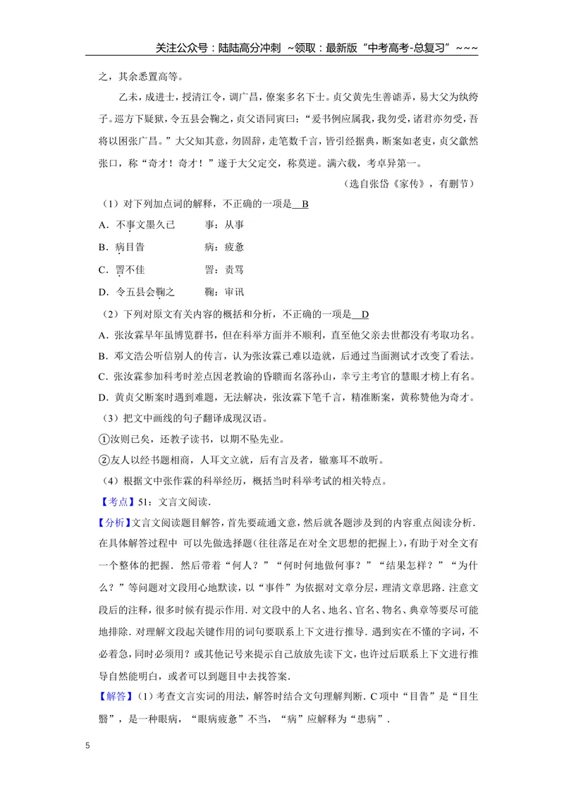 《2016年江苏省高考语文试卷解析版_专项复习_2026年-语文专项复习_2008年-2025年语文高考真题_2008-2020年高考_地方卷_江苏高考语文07-21_A4word版》第5页预览