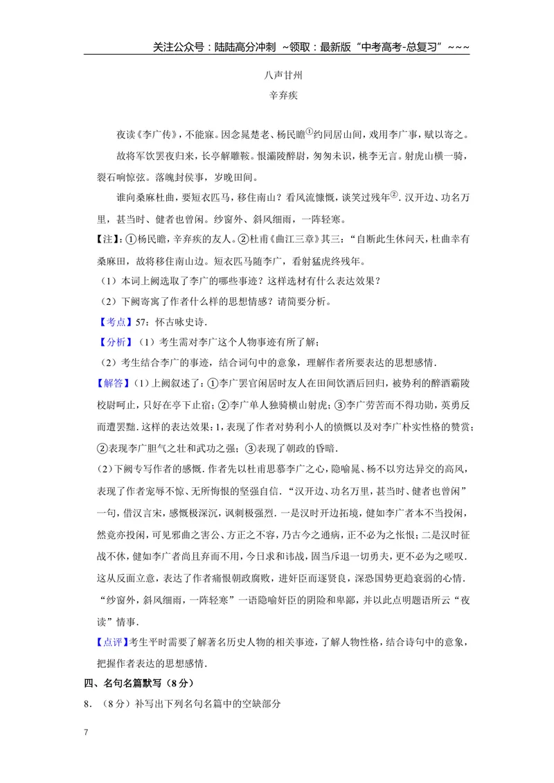 《2016年江苏省高考语文试卷解析版_专项复习_2026年-语文专项复习_2008年-2025年语文高考真题_2008-2020年高考_地方卷_江苏高考语文07-21_A4word版》第7页预览