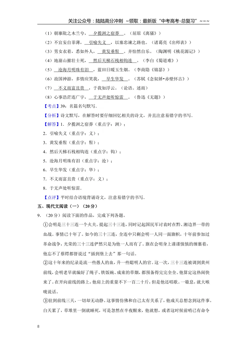 《2016年江苏省高考语文试卷解析版_专项复习_2026年-语文专项复习_2008年-2025年语文高考真题_2008-2020年高考_地方卷_江苏高考语文07-21_A4word版》第8页预览