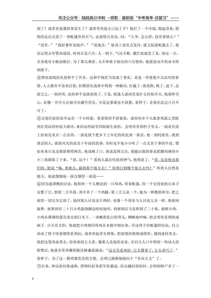 《2016年江苏省高考语文试卷解析版_专项复习_2026年-语文专项复习_2008年-2025年语文高考真题_2008-2020年高考_地方卷_江苏高考语文07-21_A4word版》第9页预览