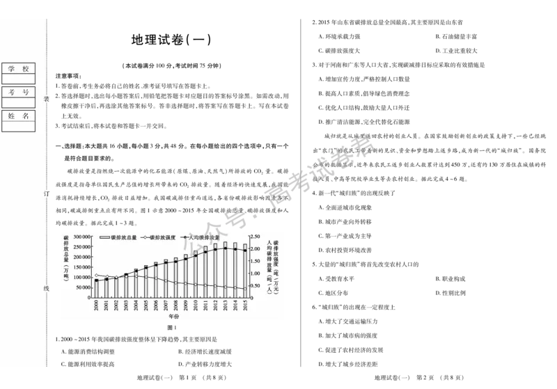《17_地理_2025-2026学年度黑龙江新时代教育联合体高三上学期开学摸底考试_试卷+答案_小初高学习资料合集（每天更新）_黑龙江新时代教育联合体2025-2026学年高三上学期开学摸底考试》第1页预览