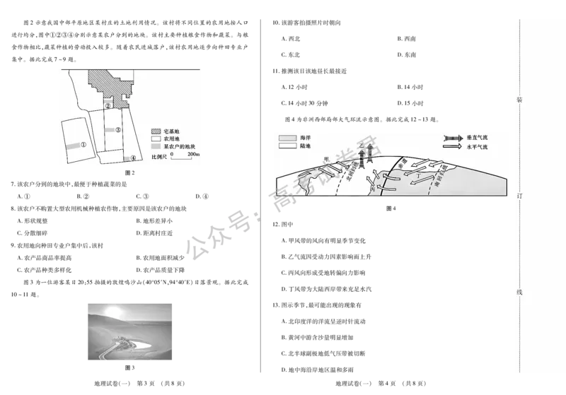 《17_地理_2025-2026学年度黑龙江新时代教育联合体高三上学期开学摸底考试_试卷+答案_小初高学习资料合集（每天更新）_黑龙江新时代教育联合体2025-2026学年高三上学期开学摸底考试》第2页预览