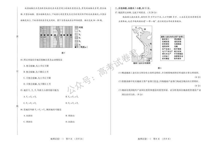 《17_地理_2025-2026学年度黑龙江新时代教育联合体高三上学期开学摸底考试_试卷+答案_小初高学习资料合集（每天更新）_黑龙江新时代教育联合体2025-2026学年高三上学期开学摸底考试》第3页预览