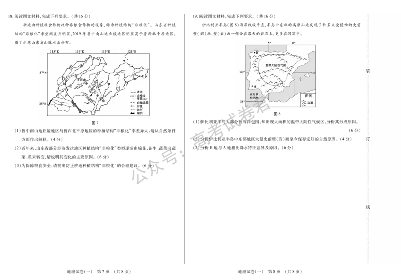 《17_地理_2025-2026学年度黑龙江新时代教育联合体高三上学期开学摸底考试_试卷+答案_小初高学习资料合集（每天更新）_黑龙江新时代教育联合体2025-2026学年高三上学期开学摸底考试》第4页预览