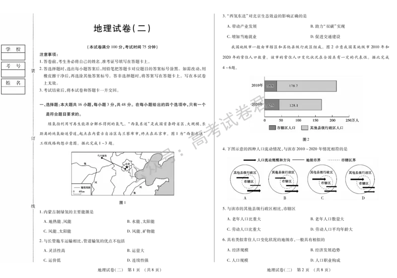 《17_地理_2025-2026学年度黑龙江新时代教育联合体高三上学期开学摸底考试_试卷+答案_小初高学习资料合集（每天更新）_黑龙江新时代教育联合体2025-2026学年高三上学期开学摸底考试》第5页预览