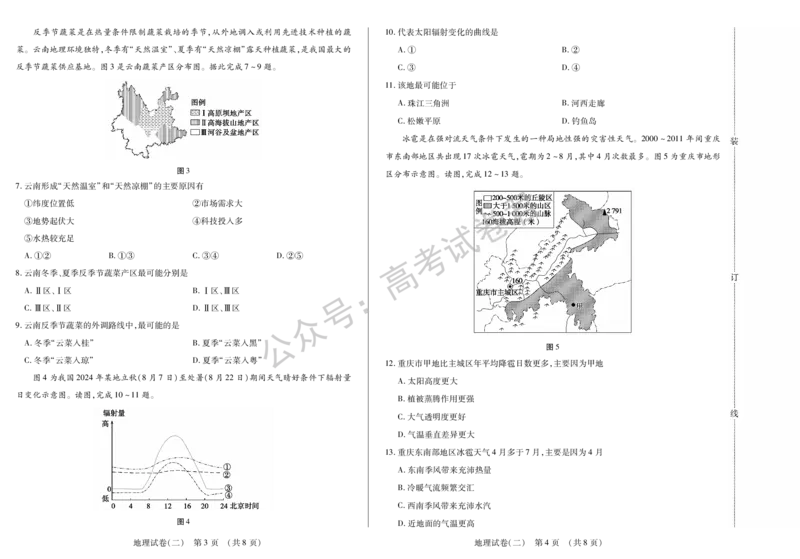 《17_地理_2025-2026学年度黑龙江新时代教育联合体高三上学期开学摸底考试_试卷+答案_小初高学习资料合集（每天更新）_黑龙江新时代教育联合体2025-2026学年高三上学期开学摸底考试》第6页预览