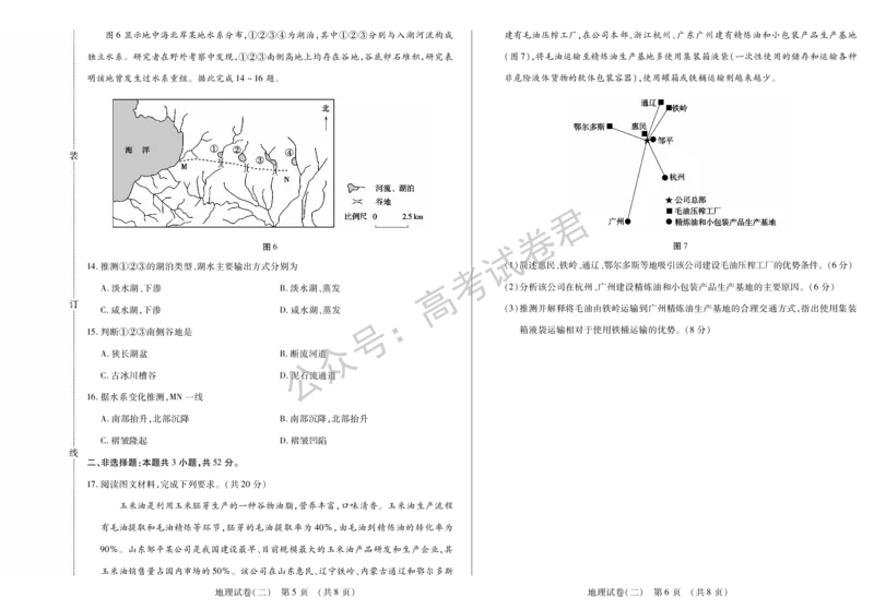 《17_地理_2025-2026学年度黑龙江新时代教育联合体高三上学期开学摸底考试_试卷+答案_小初高学习资料合集（每天更新）_黑龙江新时代教育联合体2025-2026学年高三上学期开学摸底考试》第7页预览