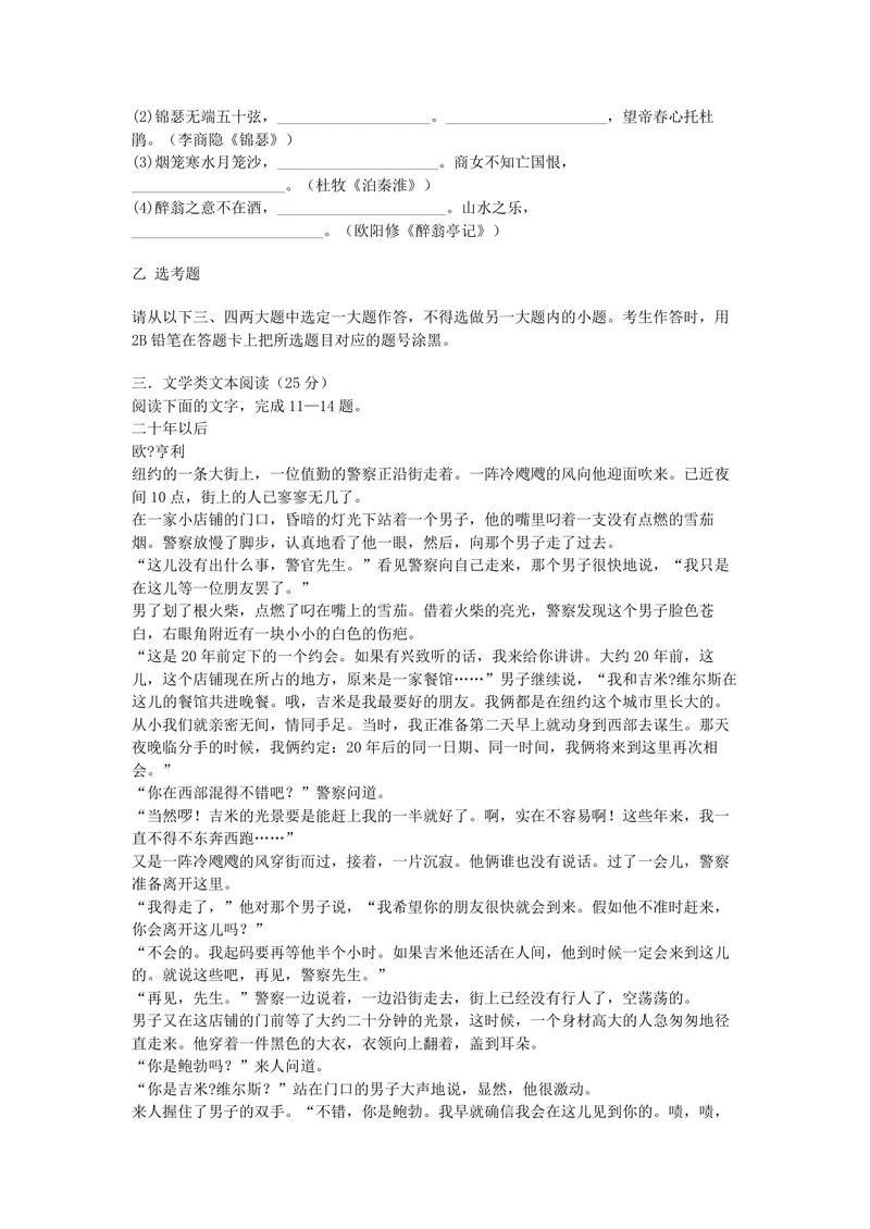 《2008年海南高考语文（原卷版）_专项复习_2026年-语文专项复习_2008年-2025年语文高考真题_2008-2020年高考_地方卷_海南高考语文08-21_A4word版_PDF版（赠送）》第4页预览