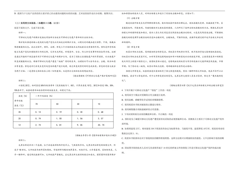 《2019年高考真题语文(山东卷)（原卷版）_专项复习_2026年-语文专项复习_2008年-2025年语文高考真题_2008-2020年高考_地方卷_山东高考语文08-21_A3版_PDF版赠送）》第2页预览