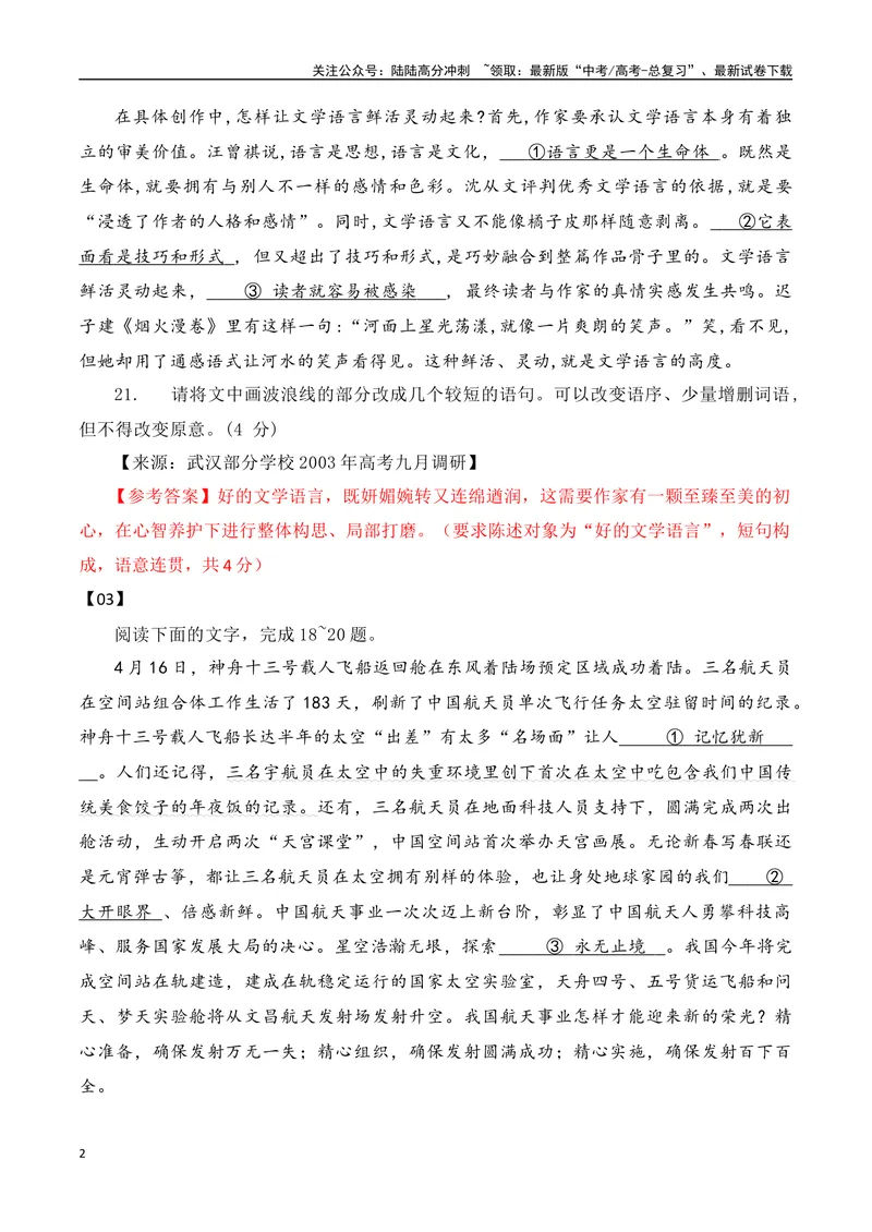 《2024年高考备考：单句(长短句变换)运用训练专题（全国通用）教师版_一轮复习_2024年_2024高考语文一轮复习各版块分点精讲课件全国通用_资料》第2页预览