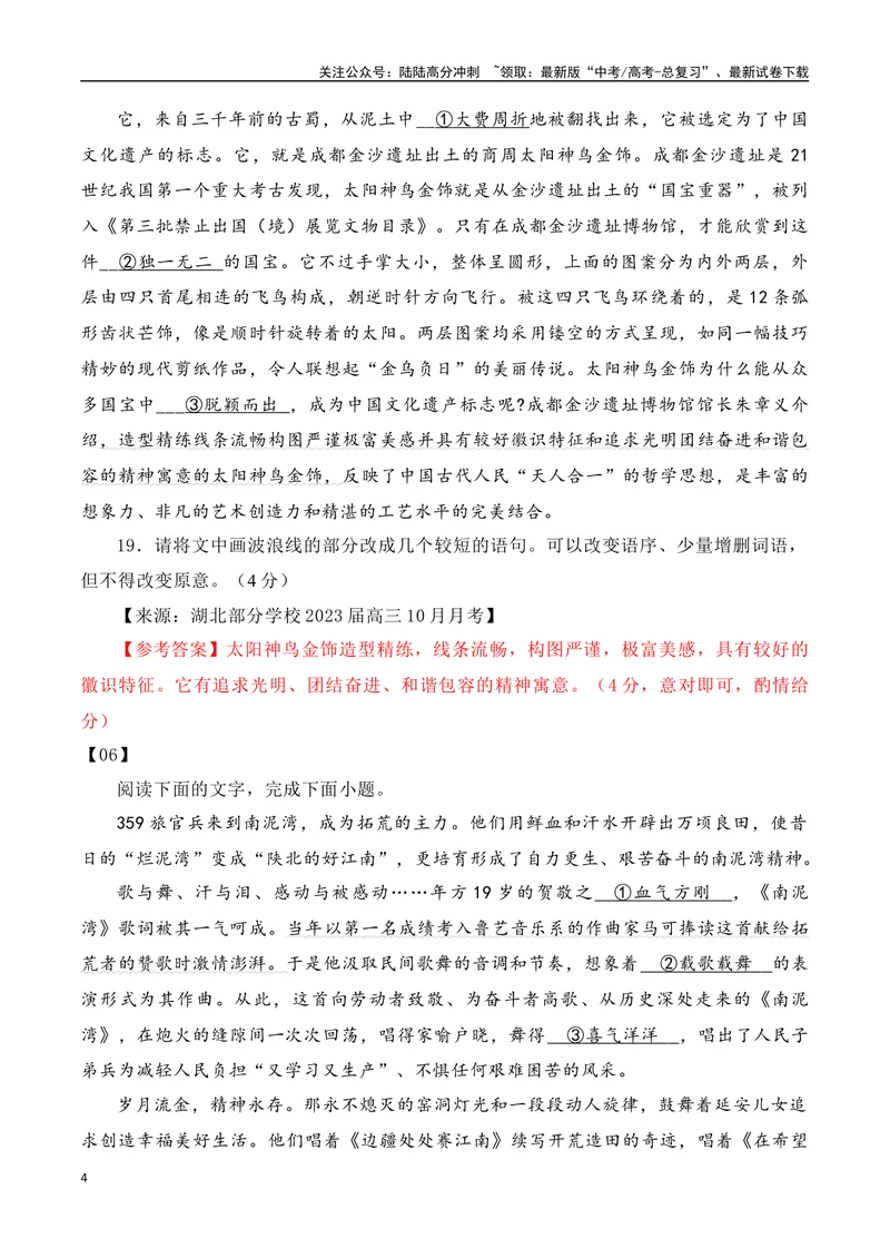 《2024年高考备考：单句(长短句变换)运用训练专题（全国通用）教师版_一轮复习_2024年_2024高考语文一轮复习各版块分点精讲课件全国通用_资料》第4页预览
