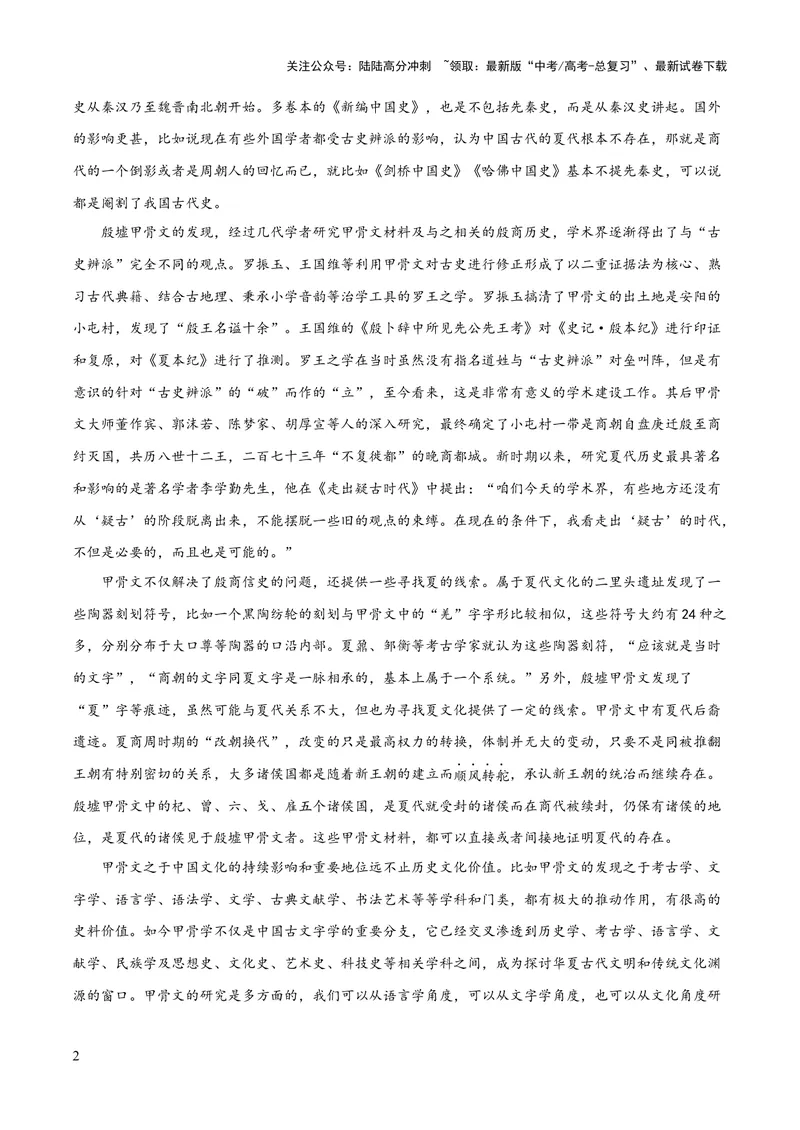 《2023年高考押题预测卷01（山东卷）-语文（考试版）A4_专项复习_2024年_2023年高考押题预测卷01语文_语文-2023年高考押题预测卷01（山东卷）（含考试版、全解全析、参考答案、答题卡）》第2页预览