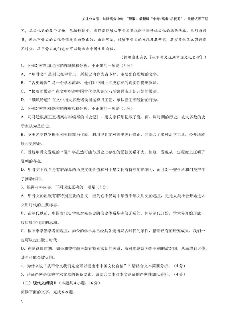 《2023年高考押题预测卷01（山东卷）-语文（考试版）A4_专项复习_2024年_2023年高考押题预测卷01语文_语文-2023年高考押题预测卷01（山东卷）（含考试版、全解全析、参考答案、答题卡）》第3页预览