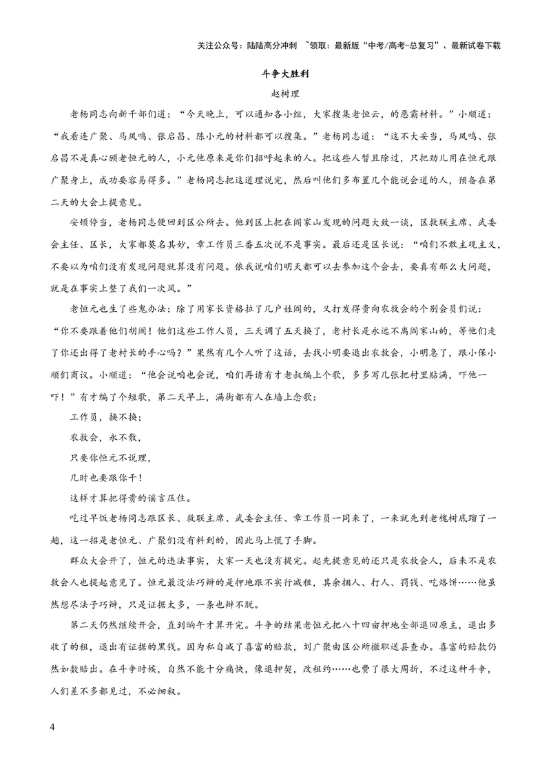 《2023年高考押题预测卷01（山东卷）-语文（考试版）A4_专项复习_2024年_2023年高考押题预测卷01语文_语文-2023年高考押题预测卷01（山东卷）（含考试版、全解全析、参考答案、答题卡）》第4页预览