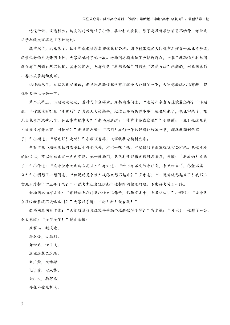 《2023年高考押题预测卷01（山东卷）-语文（考试版）A4_专项复习_2024年_2023年高考押题预测卷01语文_语文-2023年高考押题预测卷01（山东卷）（含考试版、全解全析、参考答案、答题卡）》第5页预览